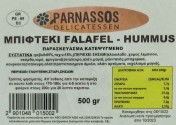 Μπιφτέκι Falafel - Hummus Νηστίσιμο 500γρ.